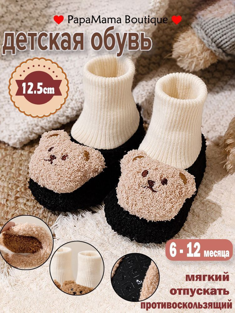 Тапочки #1