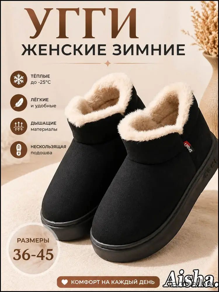 Угги #1