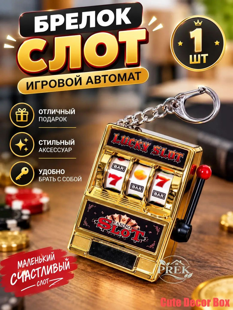 Брелок #1