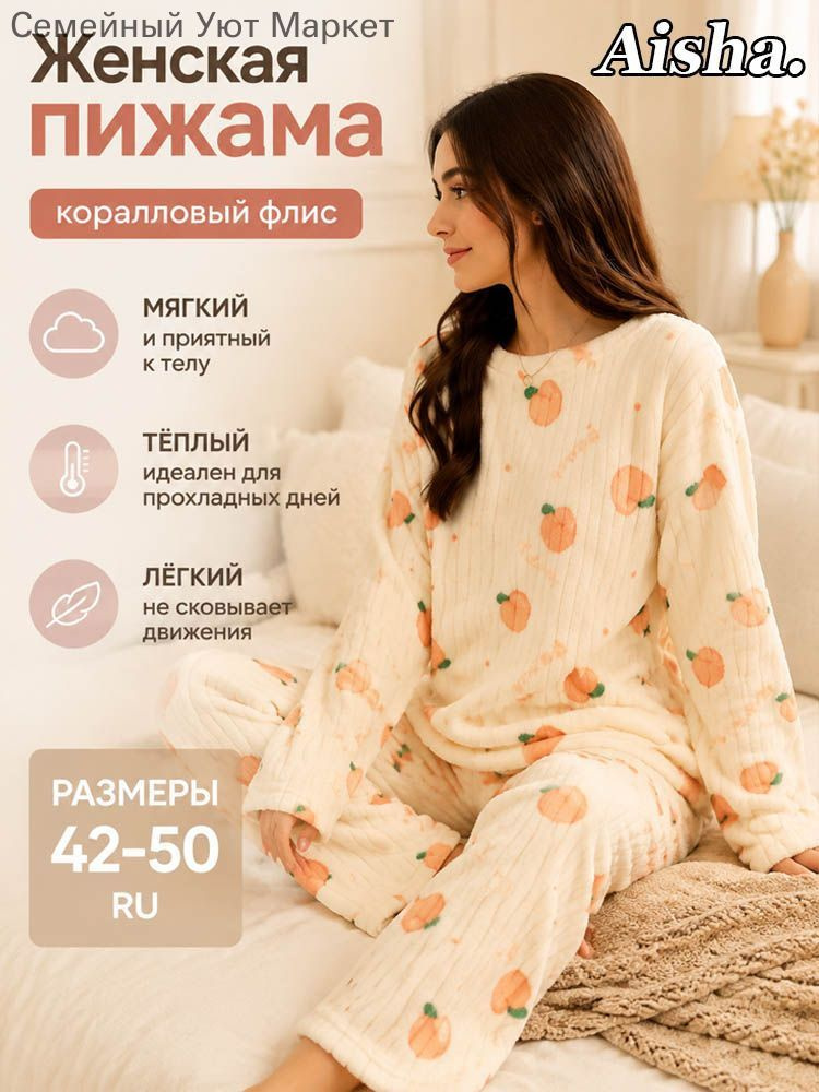 Пижама #1