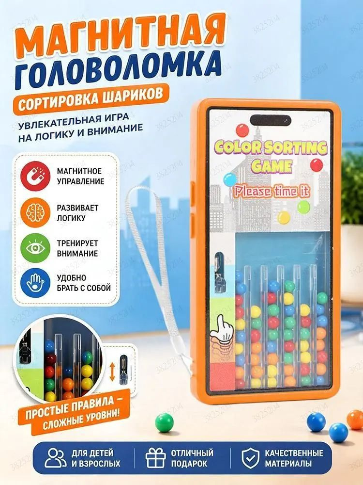 Лабиринт игрушечный #1