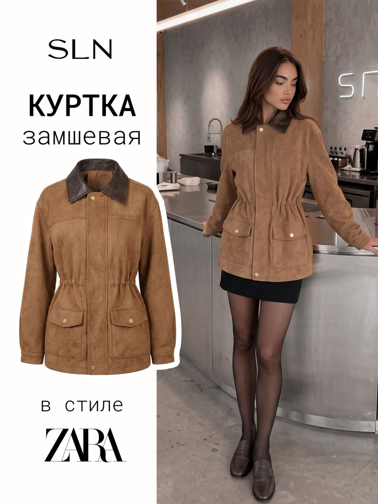 Куртка SLN #1
