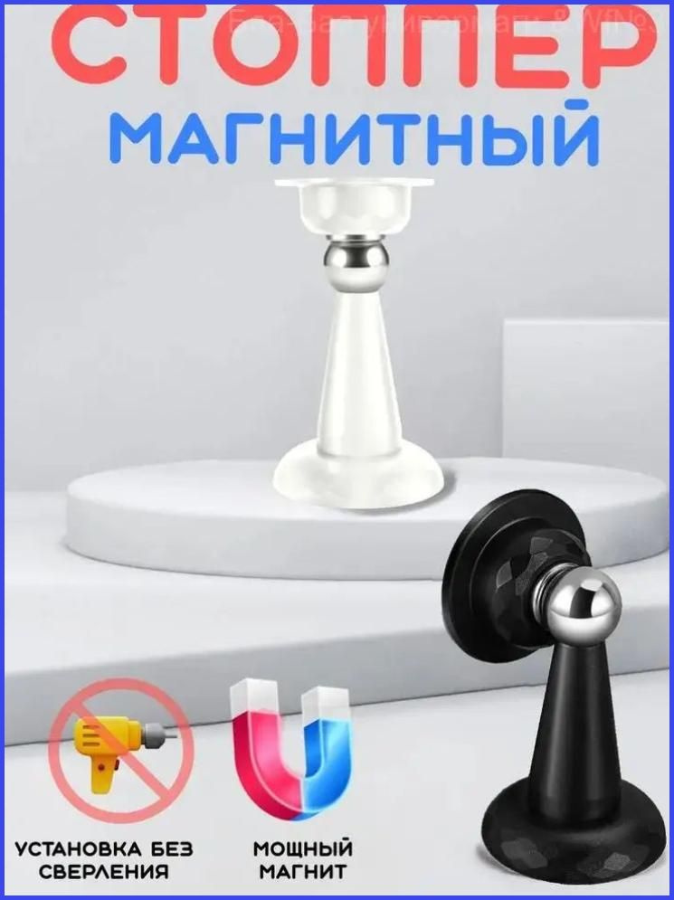 Стоппер для двери #1