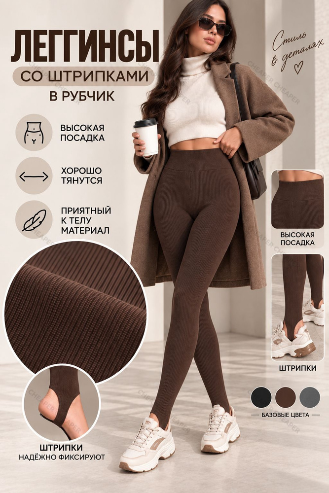 Легинсы #1