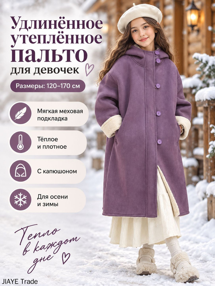 Пальто #1