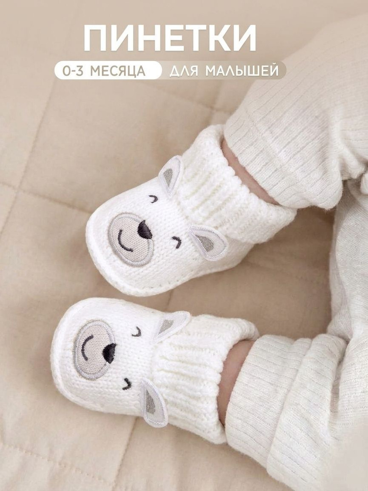 Пинетки #1