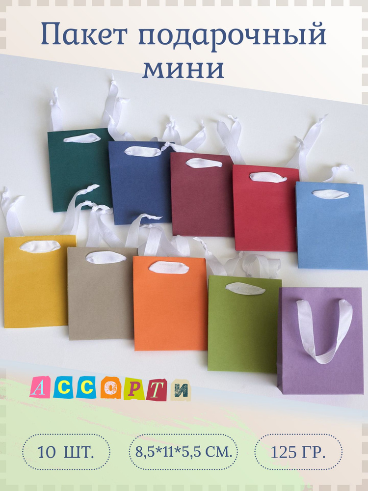 Пакет подарочный мини #1