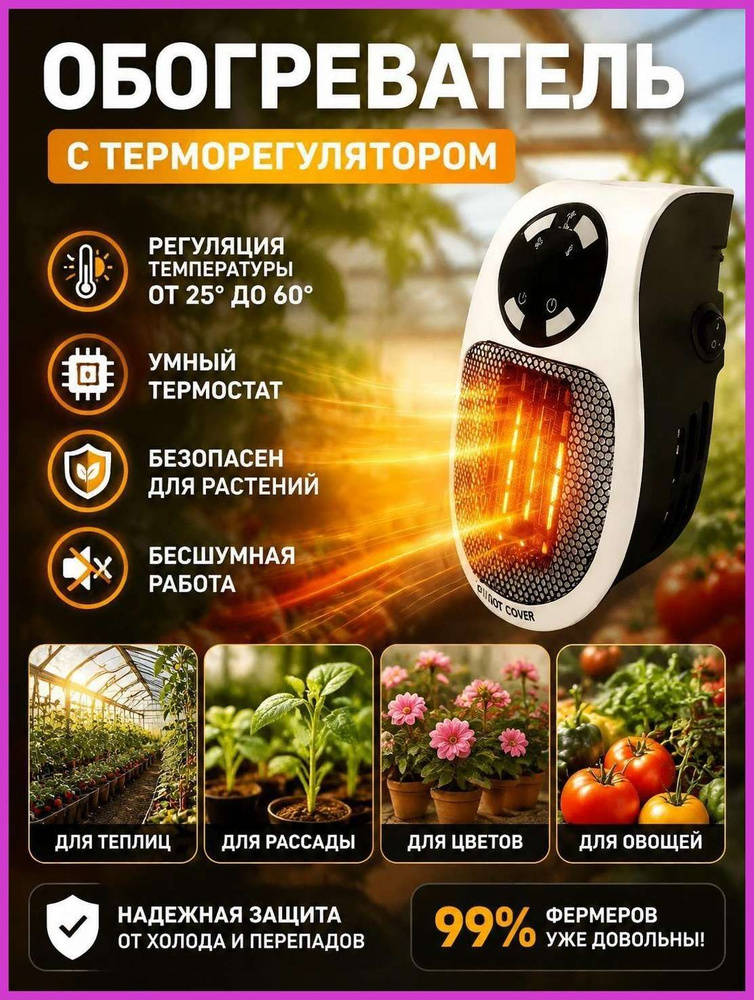 Небольшой тепловентилятор #1