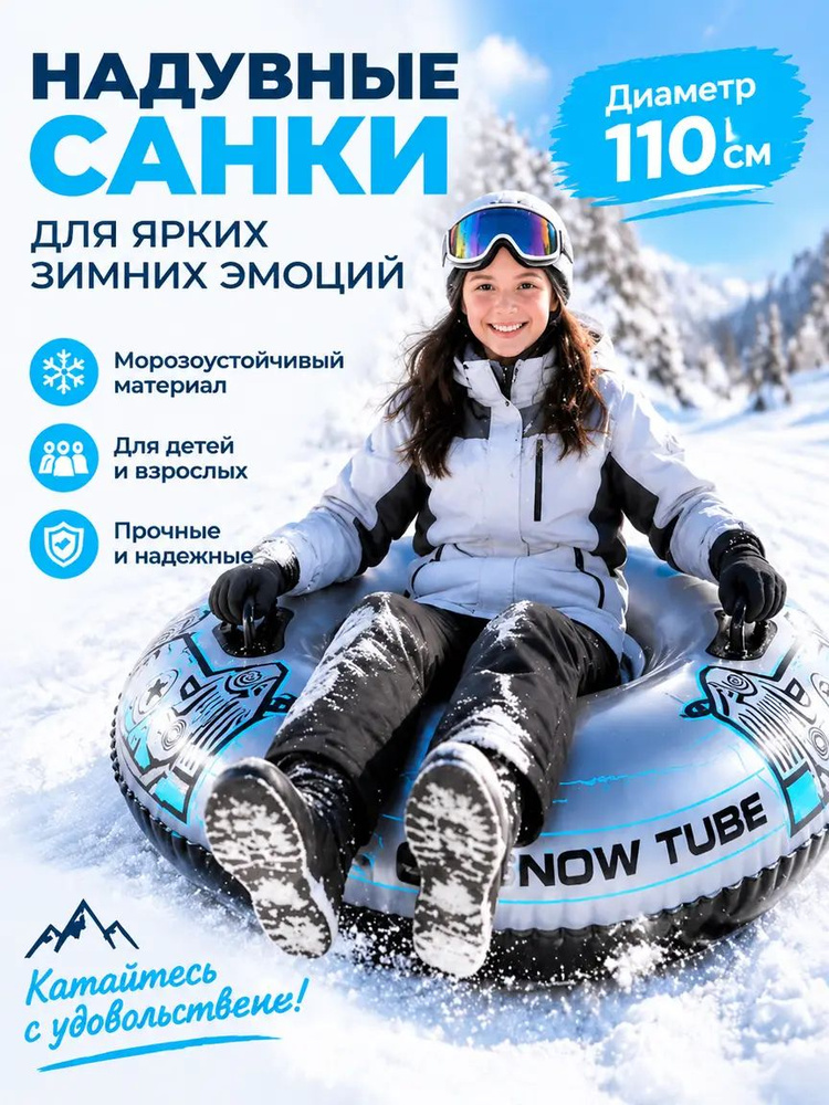 Тюбинг #1