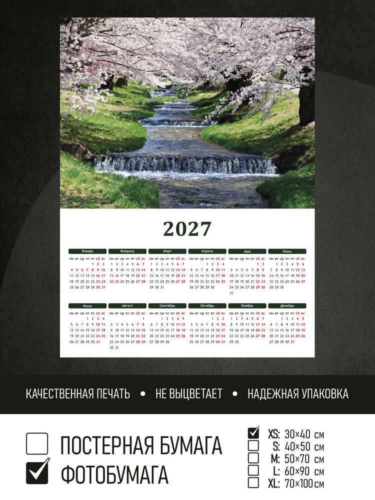 Календарь 2027 Цветущая сакура над рекой, фотобумага 30х40 см ПолиЦентр #1