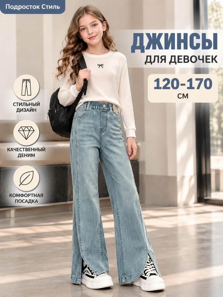 Джинсы #1