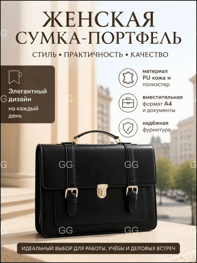 Сумка портфель #1