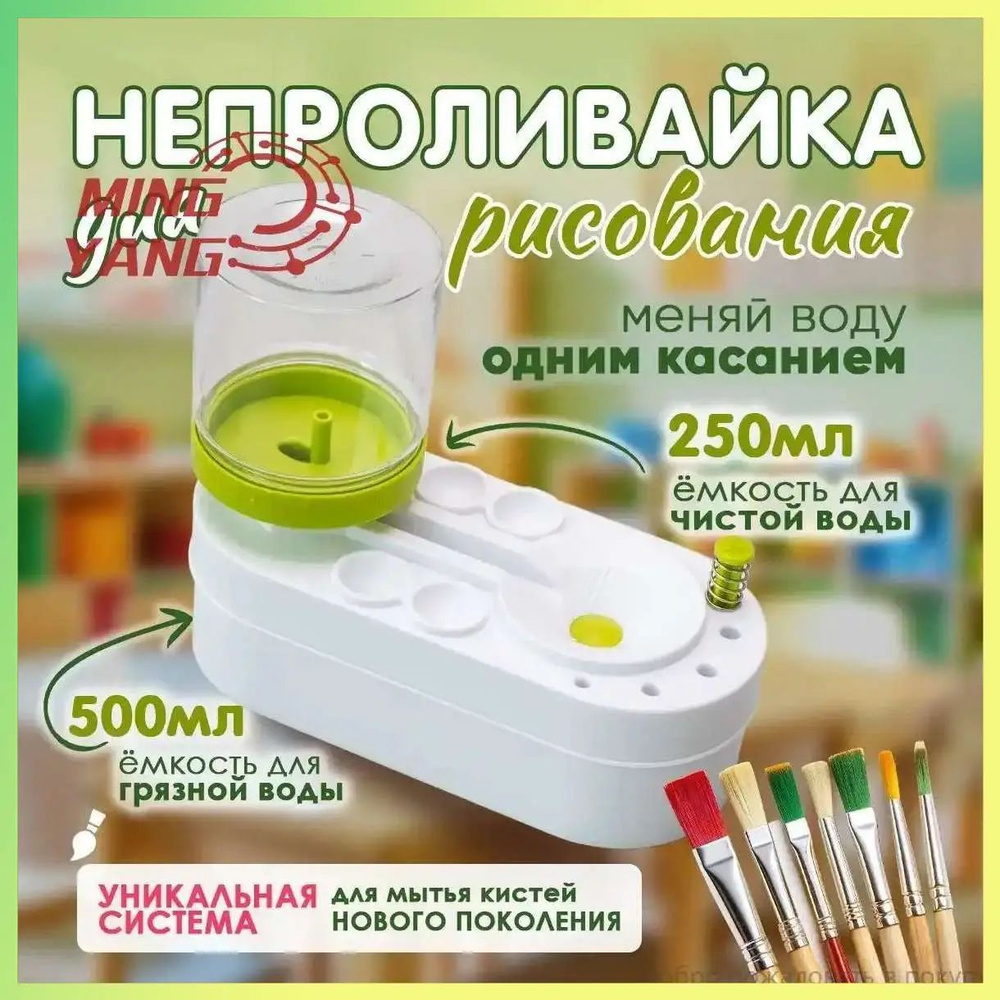 Стакан для рисования 250 мл #1