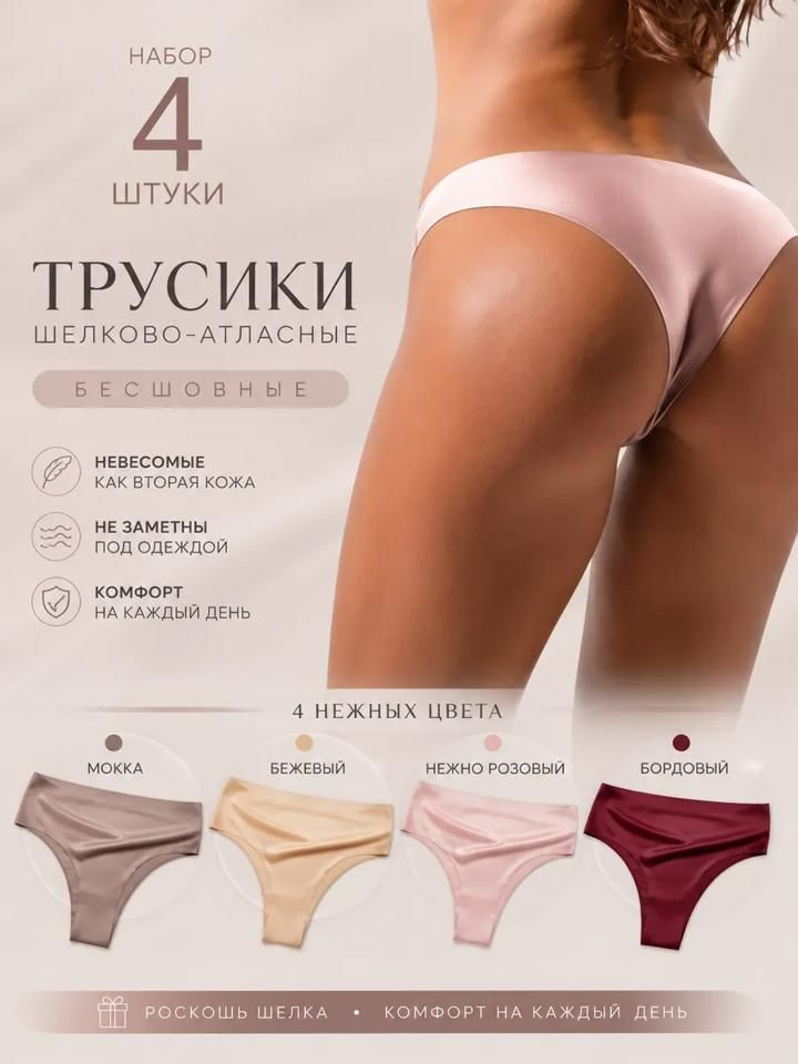 Трусы #1