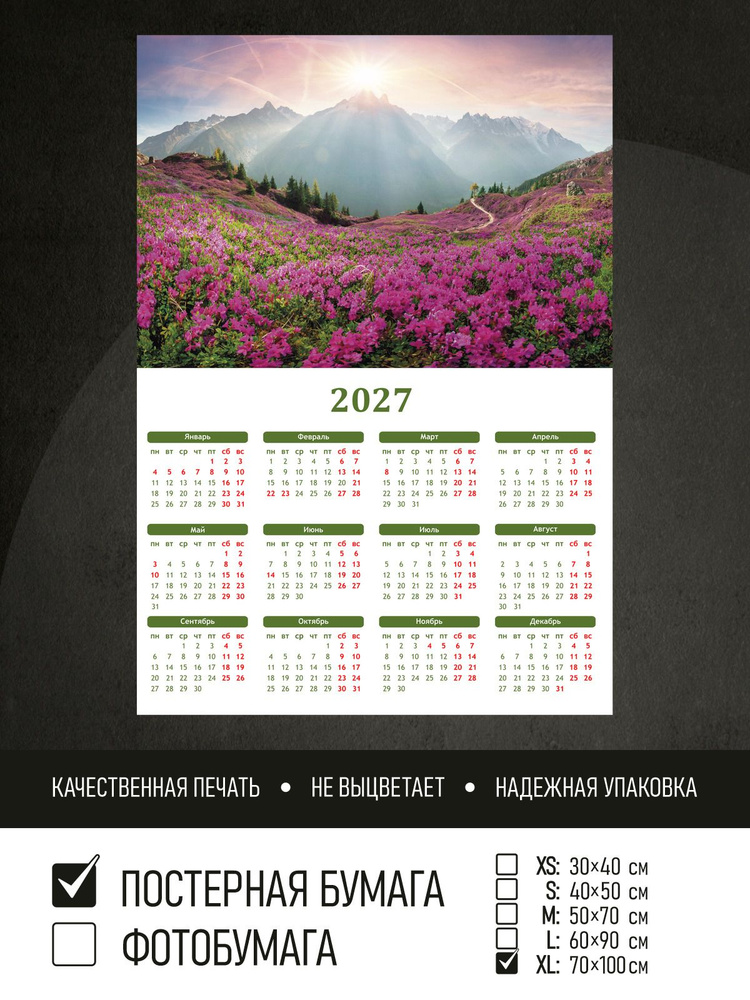 Календарь 2027 на стену Цветочное поле и горы, 70х100 см ПолиЦентр #1