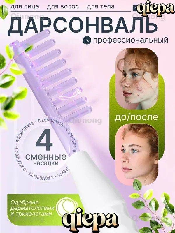 Дарсонваль #1