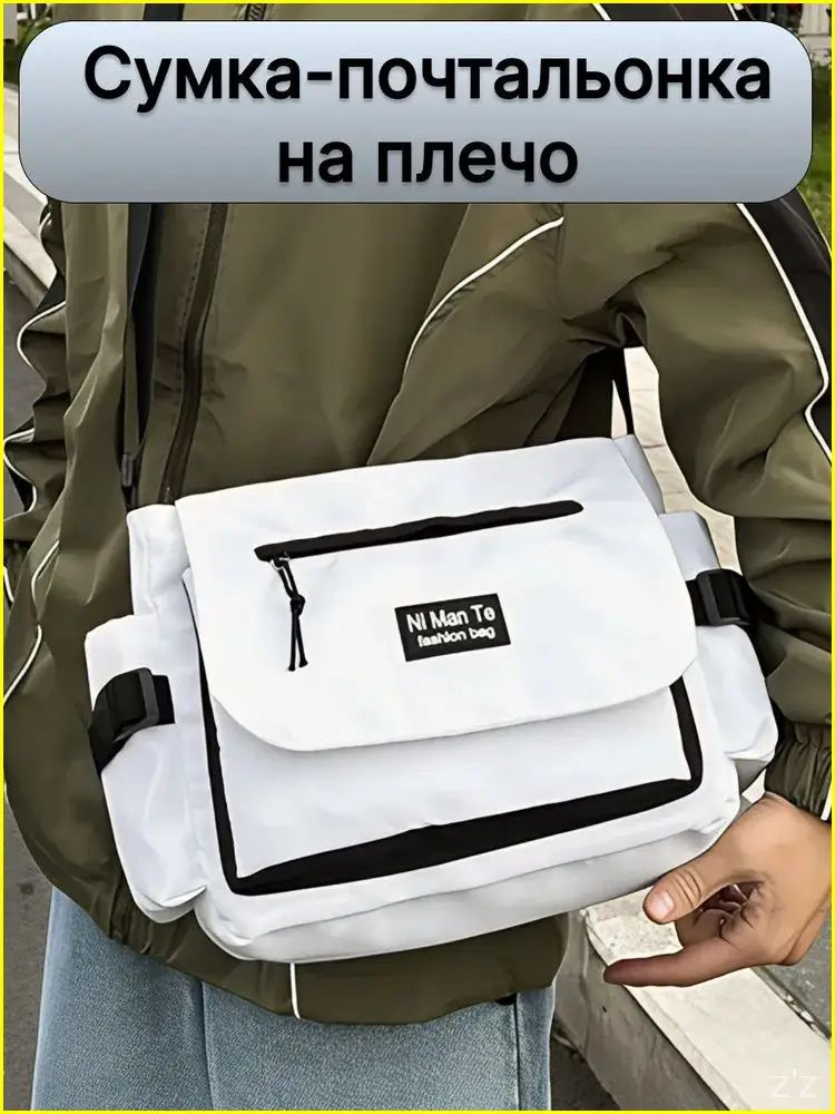 Сумка кросс-боди #1