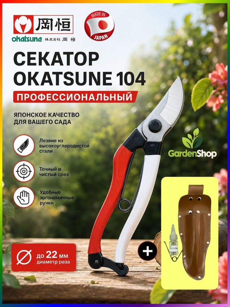 Секатор #1
