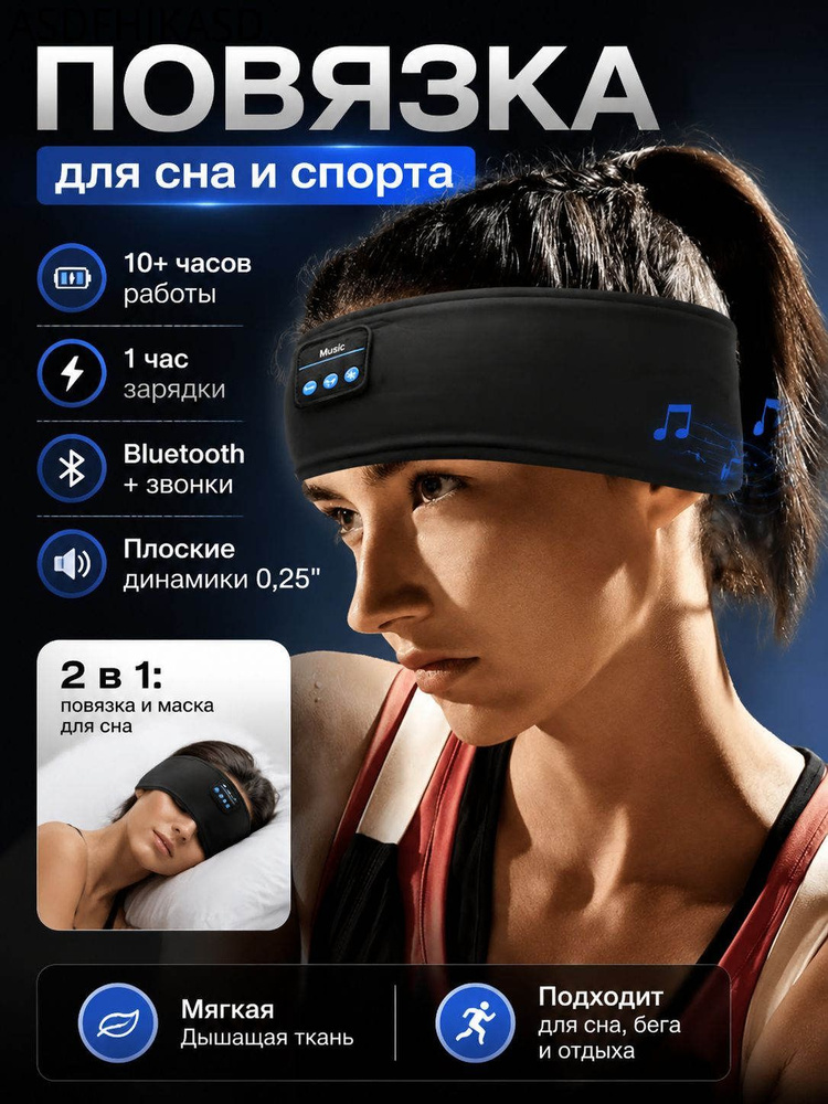 Маска для сна #1