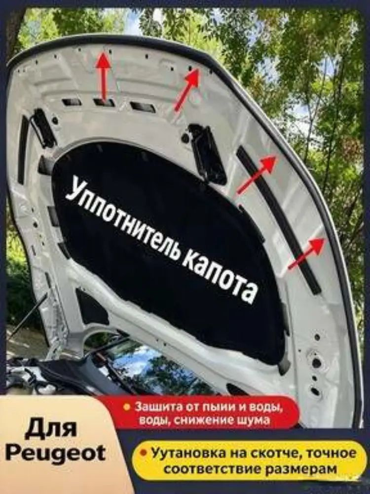 Уплотнитель автомобильный арт. уплотнитель автомобиля #1