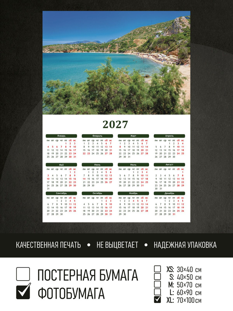Календарь 2027 Тропический пляж в греции, фотобумага 70х100 см ПолиЦентр #1