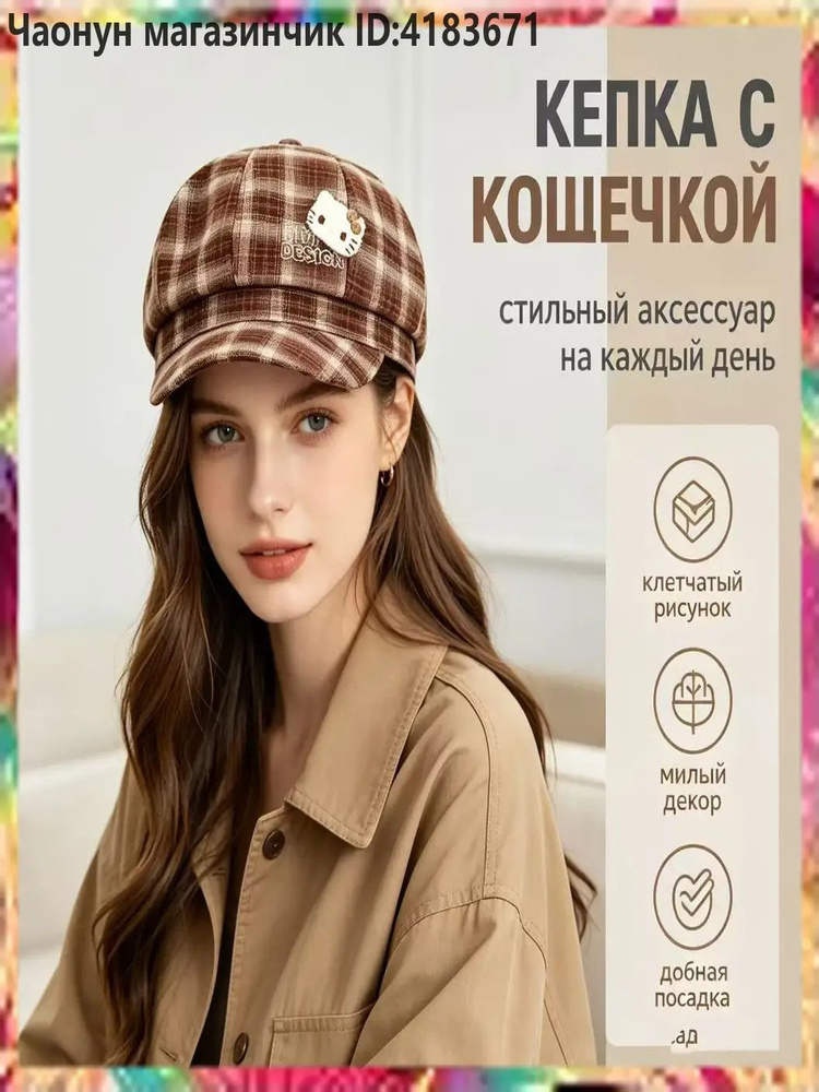 Берет HelloKitty #1