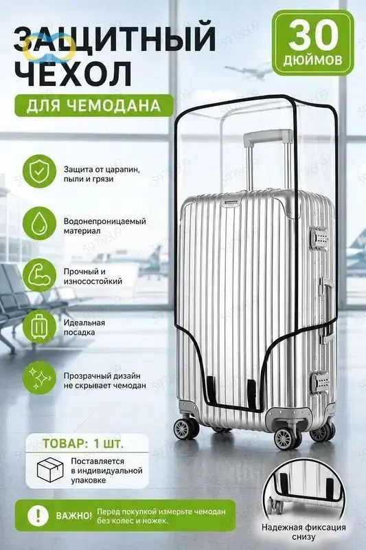 Чехол для чемодана #1