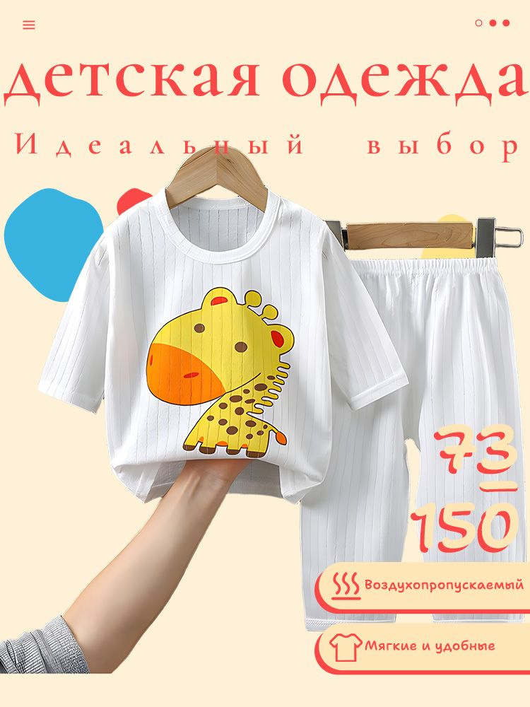 Комплект одежды #1