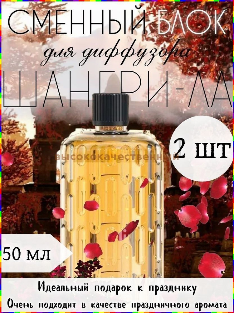 Ароматический диффузор #1