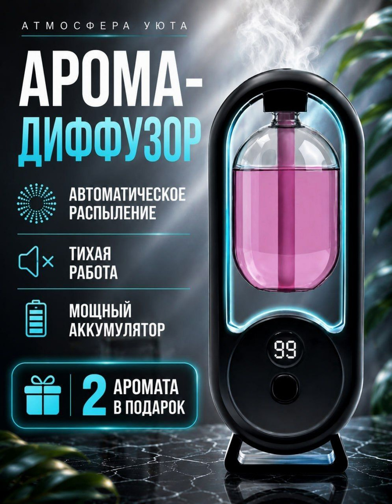 Ароматический диффузор #1