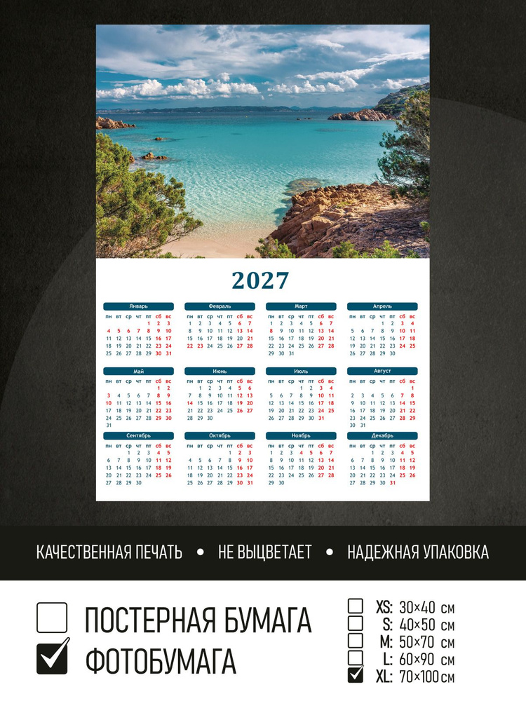 Календарь 2027 Тропический пляж, фотобумага 70х100 см ПолиЦентр #1