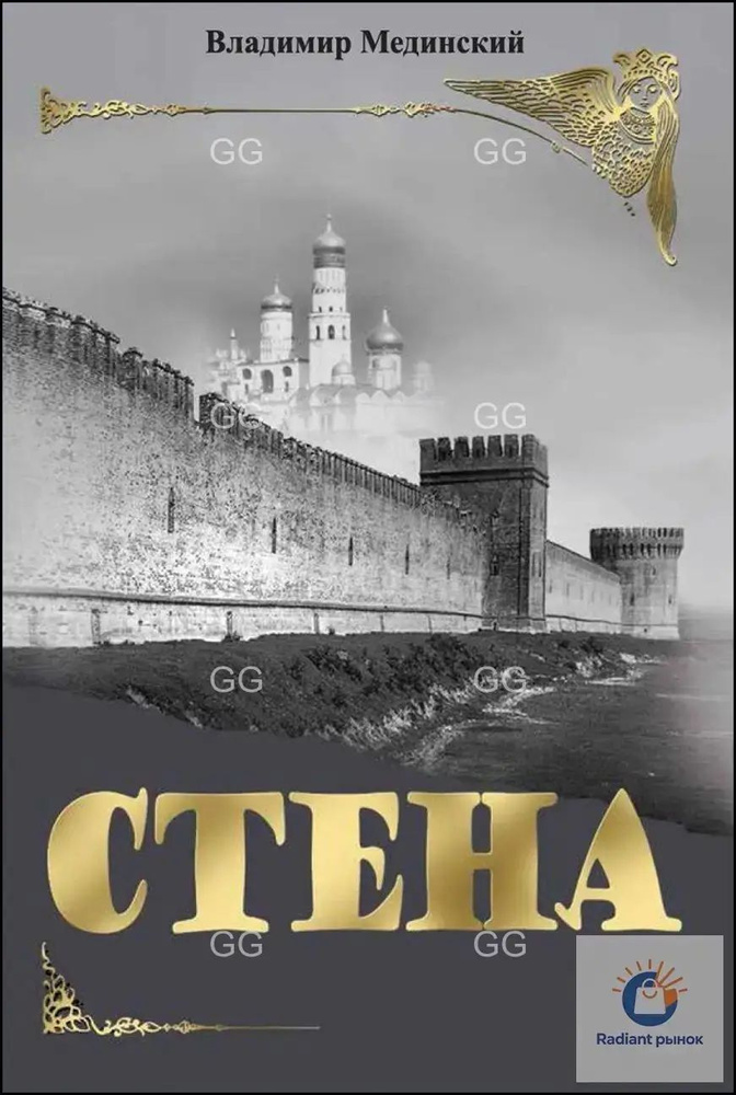 Премиумроман Стена #1
