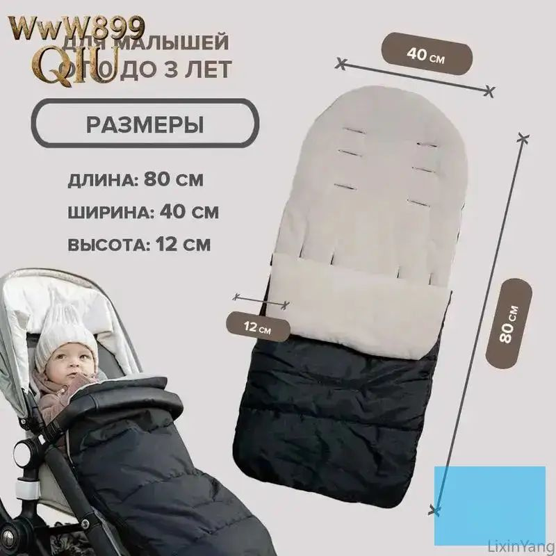 Конверт в коляску #1