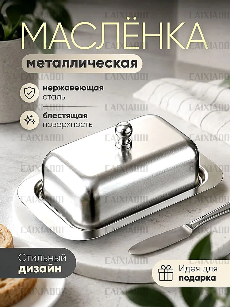 Масленка, сырница #1