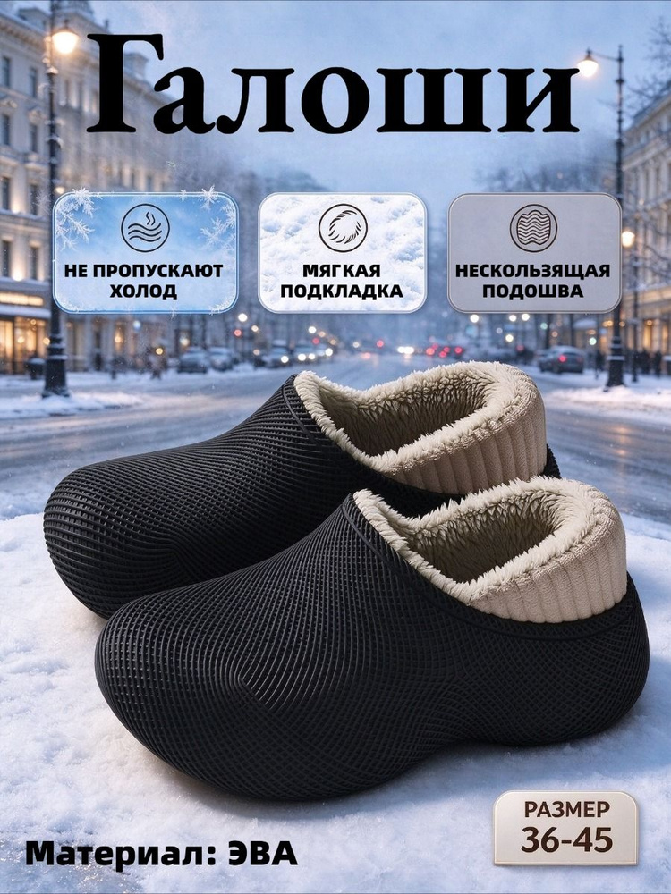 Галоши #1