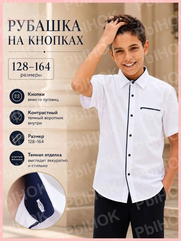 Рубашка #1