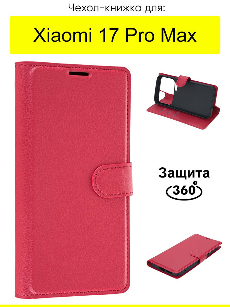 Чехол для Xiaomi 17 Pro Max, серия PU #1