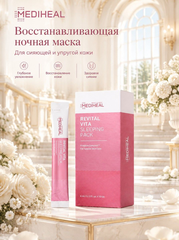 MEDIHEAL Патчи #1