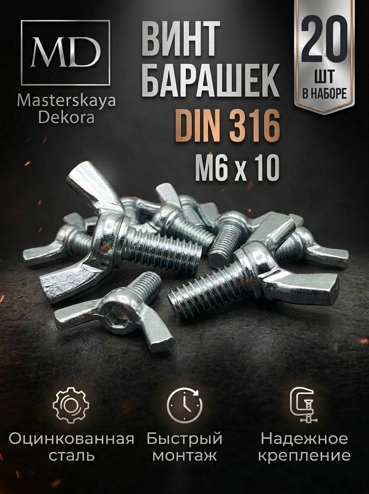 Болт, 20 шт. #1