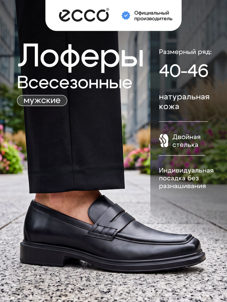 Лоферы ECCO HELSINKI 2 #1