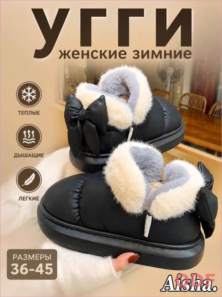 Угги #1