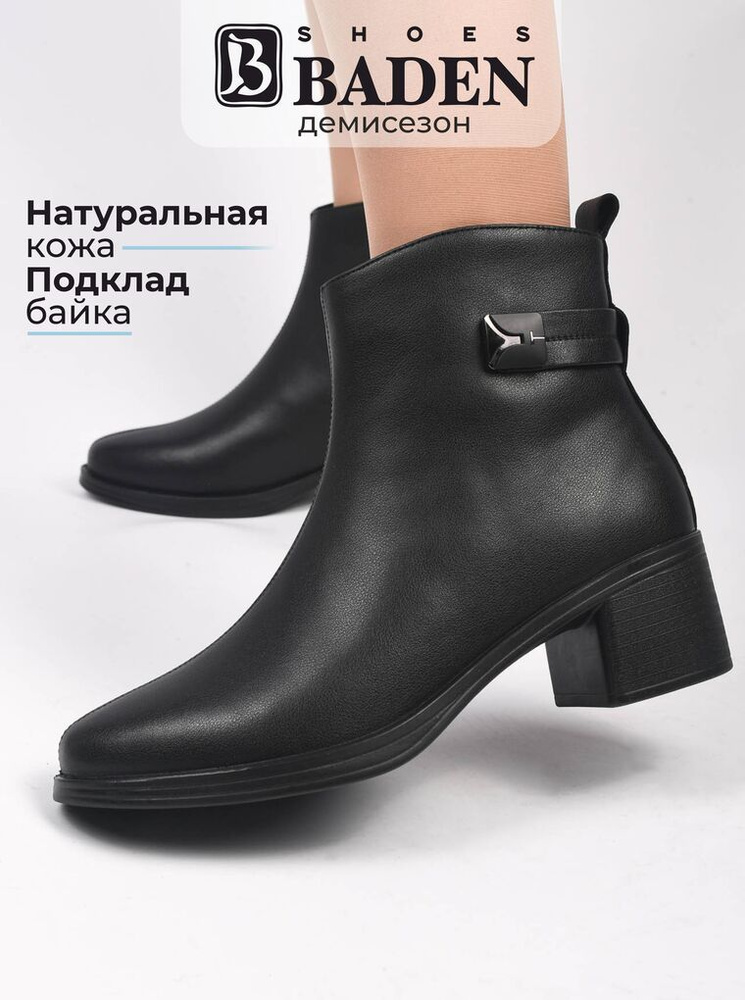 Ботильоны Baden #1