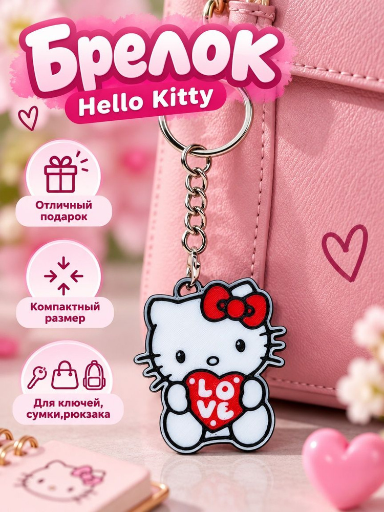 Брелок "Hello Kitty" #1