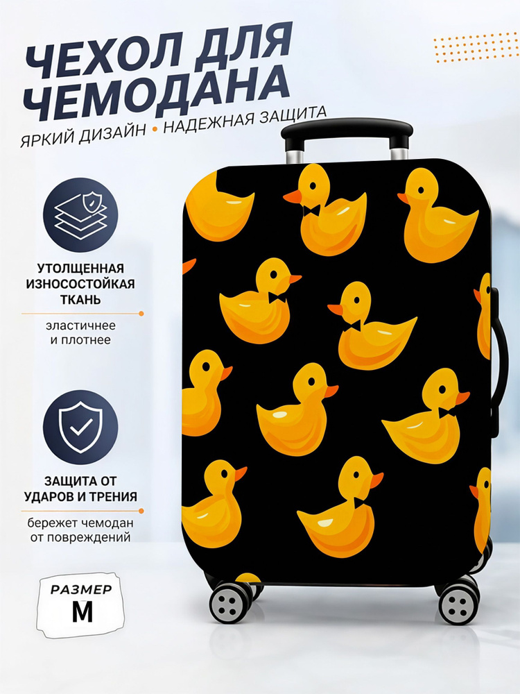 Чехол для чемодана #1