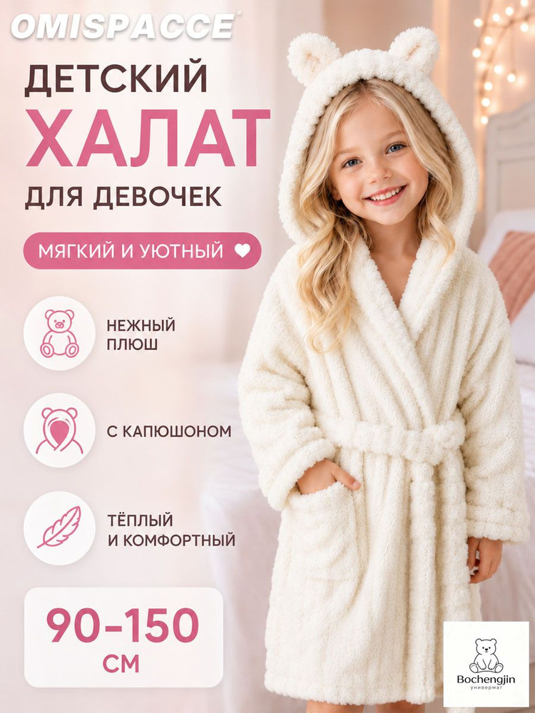 Халат Халат для малышей #1