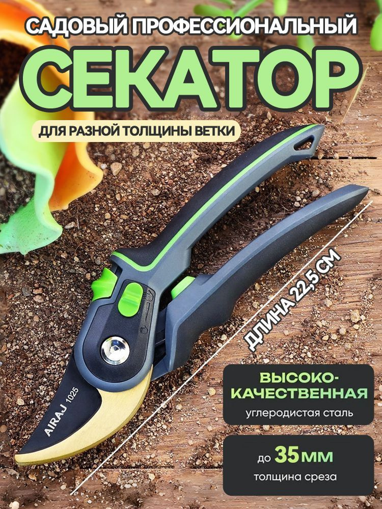 Секатор #1