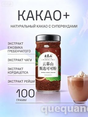 Какао #1