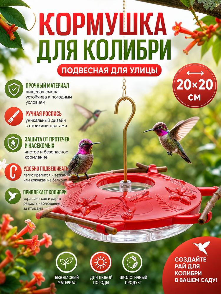 Кормушка #1