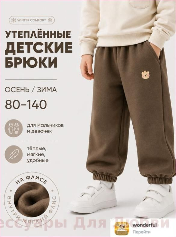 Брюки Школьная одежда #1