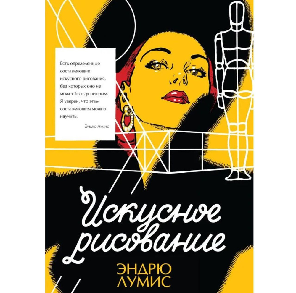 Искусное рисование #1